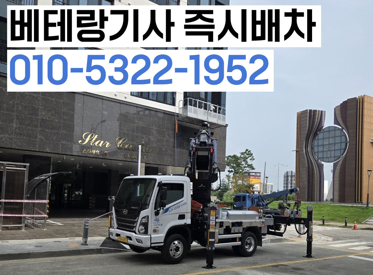 3.5톤 스카이차 빌라 외벽 실리콘 코킹 및 페인트 작업